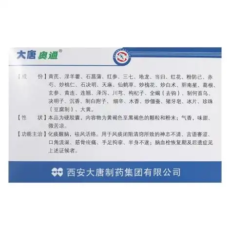 醒脑再造胶囊(奥通)(醒脑再造胶囊)_价格_说明书_功效_副作用_康太太