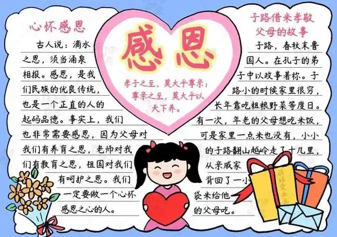 懂得感恩学会感恩的简单的手抄报学会感恩的手抄报