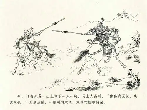 公仔书 花木兰2代父从军_连环画