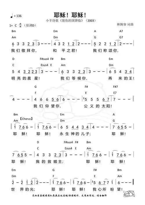 耶稣!(小羊)和弦简谱曲谱,作者小羊诗歌,分享平台来自乐谱吧!