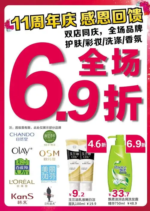 靓人堂双凫铺店11周年双店同庆 全场6.9折!