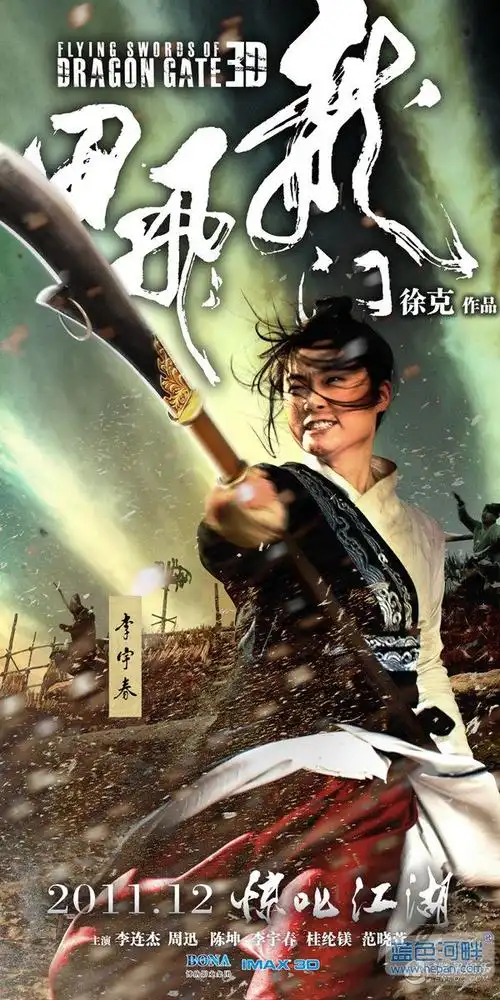《龙门飞甲》首发彩色海报露剧情