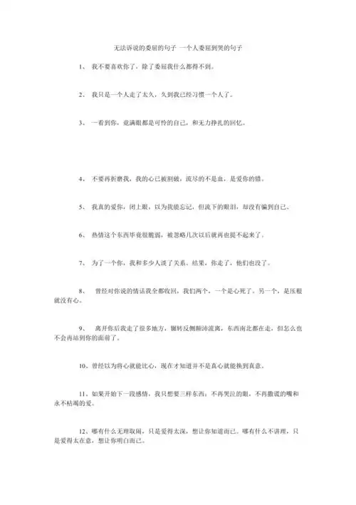 无法诉说的委屈的句子一个人委屈到哭的句子