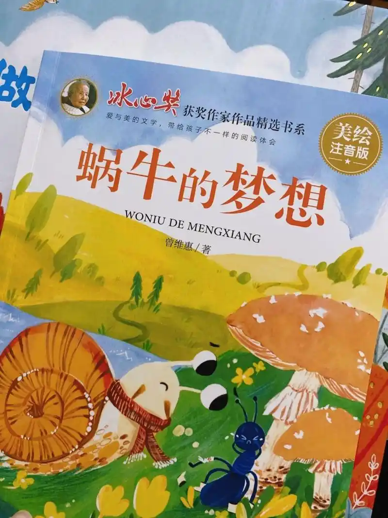 绘本《蜗牛的梦想》 去年画的绘本,接的外单,编辑突然联系我,寄过来一