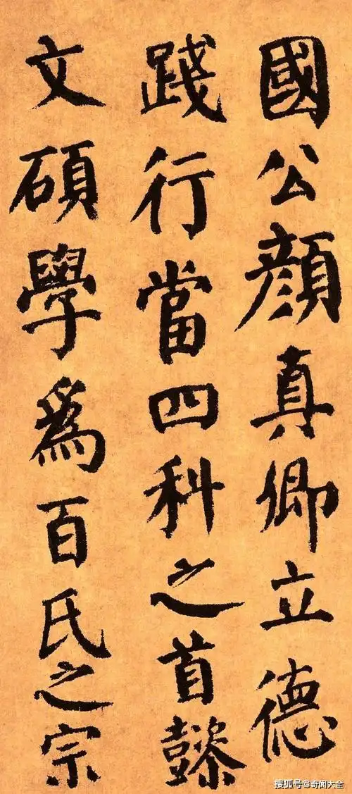 所以学习古人的书法最好是从墨迹书法入门,颜真卿的楷书墨迹传世不多