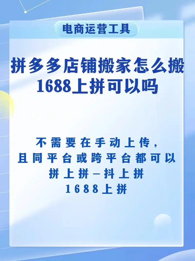 拼多多店铺搬家怎么搬,1688上拼可以吗.支持拼上拼,抖上拼 - 抖音