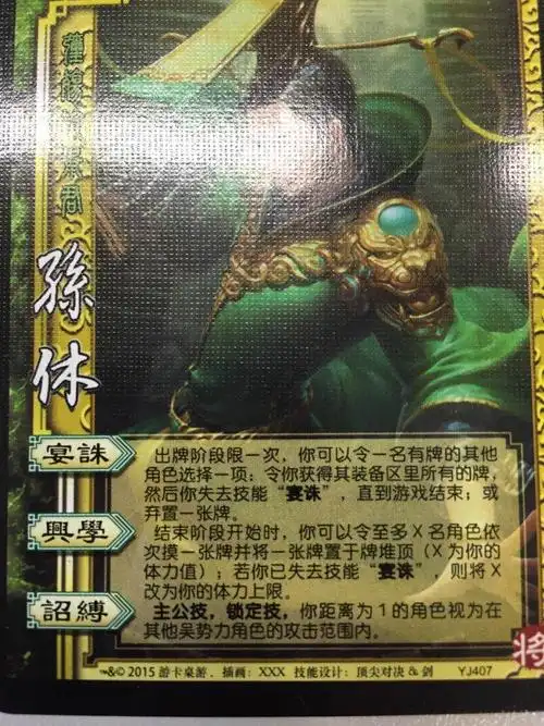 三国杀一将成名2015中孙休的兴学技能如何理解?