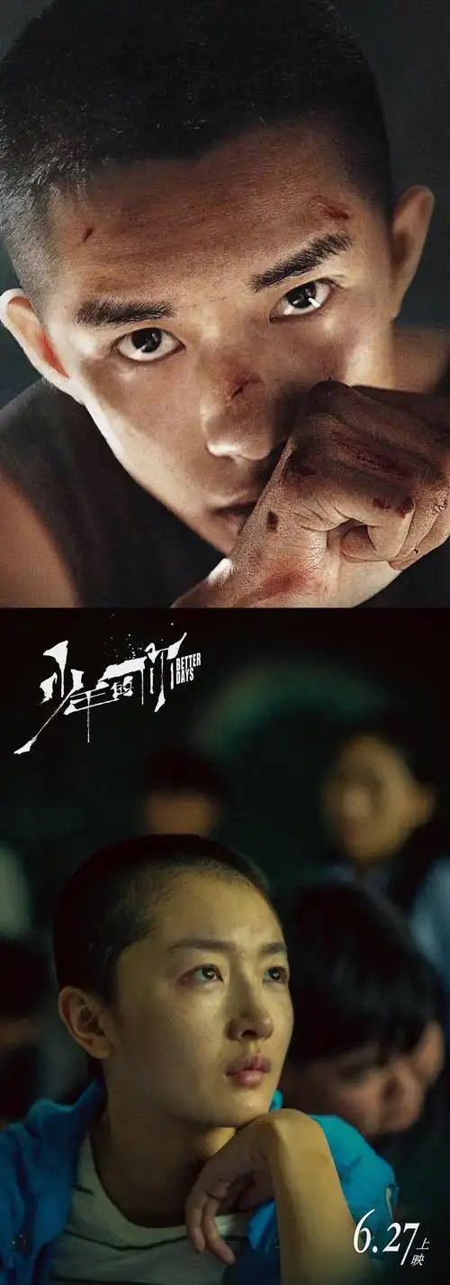 少年的你易烊千玺周冬雨电影海报只有你赢我才不算输