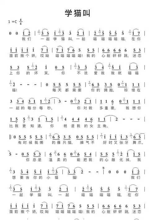 学猫叫(风雅)智能简谱