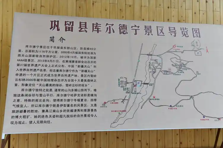 【携程攻略】新疆伊犁库尔德宁风景区好玩吗,新疆库尔德宁风景区景点