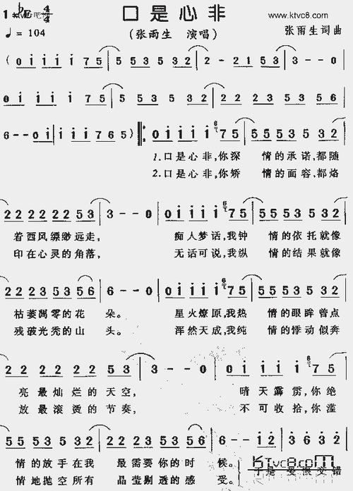 口是心非_歌谱简谱_哆来咪123曲谱网