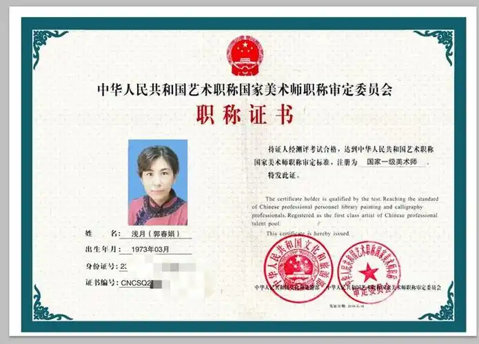 中华人民共和国艺术职称国家一级美术师——浅月(郭春娟)