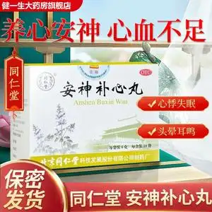 同仁堂安神补心丸10袋养心安神心血不足补脑液正品官网旗舰店助眠