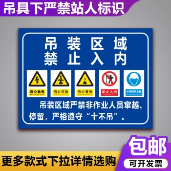 车间吊车吨位装区域禁止入内警示牌 吊装区域禁止入内(铝板反光膜) 30
