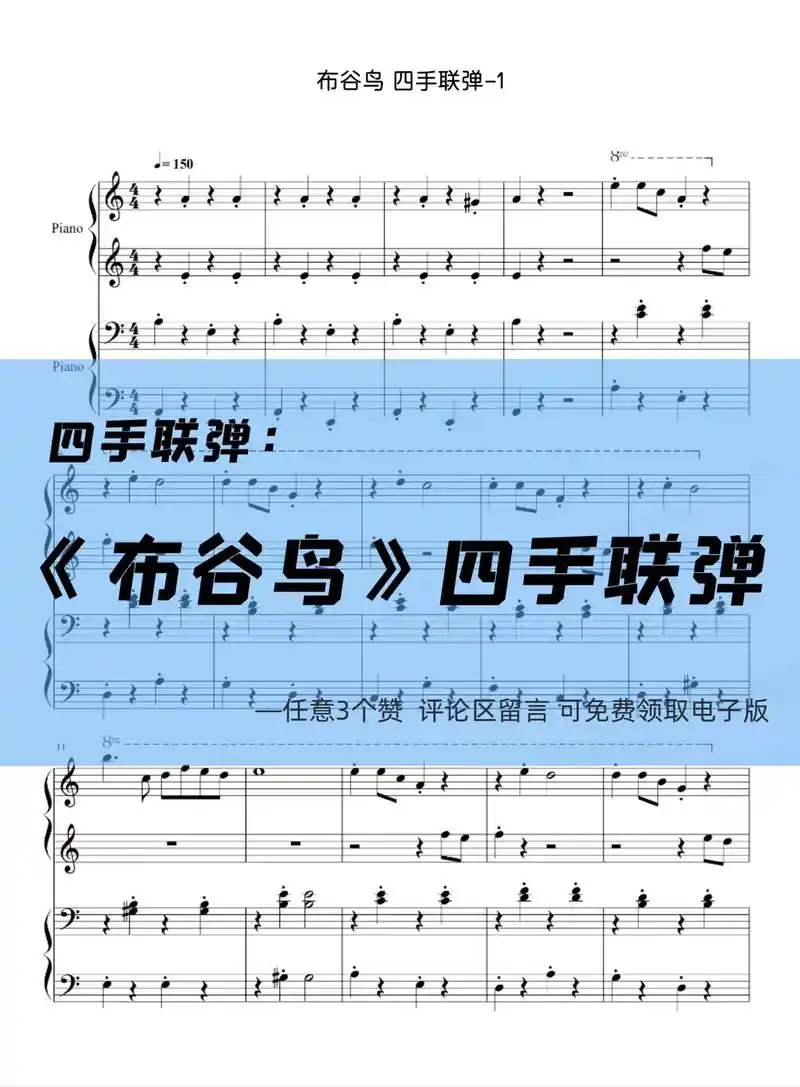 乐谱分享:四手联弹— 第1首《布谷鸟》 #钢琴 #钢琴谱 # - 抖音