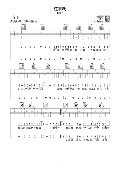 >>还有我-g2er 和弦原版编配
