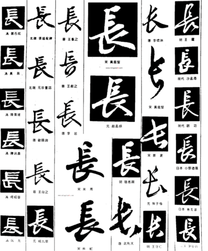 长字草书怎么写好看图解