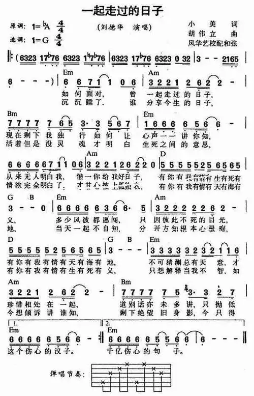 一起走过的日子(小美词 胡伟立曲)_歌谱简谱_哆来咪123曲谱网