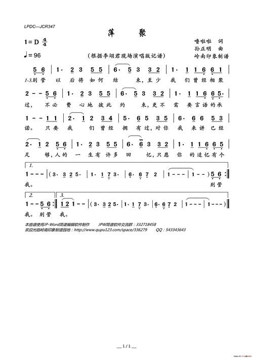 萍聚_简谱_搜谱网