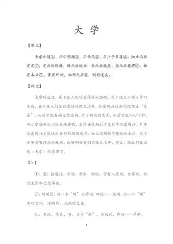 大学原文及翻译【doc】