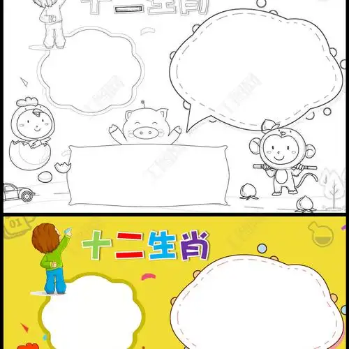 十二生肖手抄报彩色童趣小报模板下载