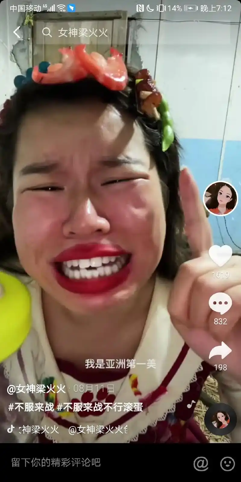 我拍了一下梁丑丑的照片可以做表情包