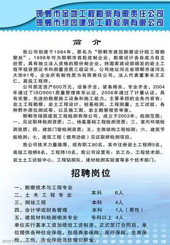 关键词:公司简介 绿园建筑工程检测公司      招聘 金地工程 展板模板