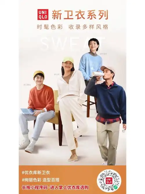 优衣库海报随心购
