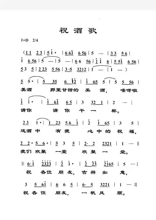 祝酒歌(藏族)简谱该歌谱