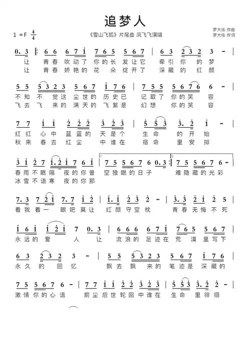 追梦人简谱视唱第1页
