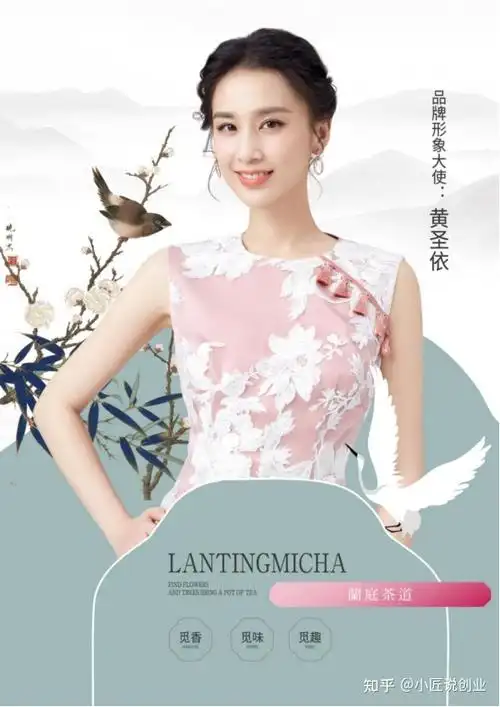 兰庭觅茶牵手知名艺人黄圣依书写奶茶市场新篇章