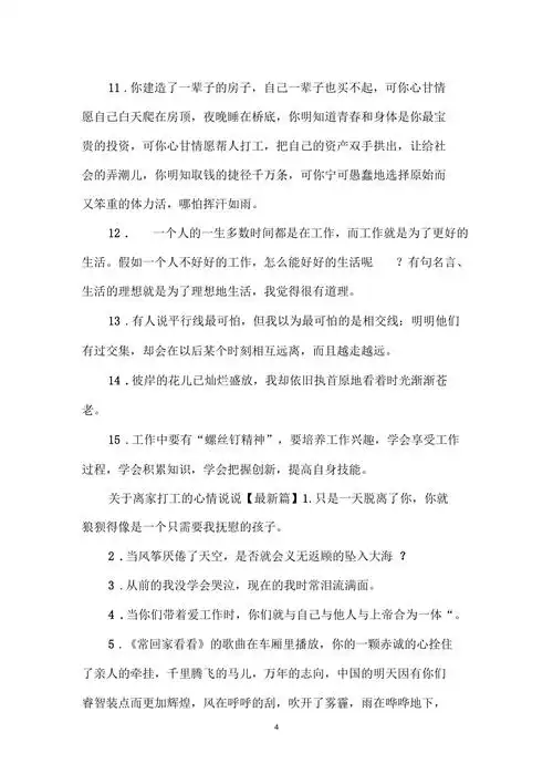 关于离家打工的心情说说短语