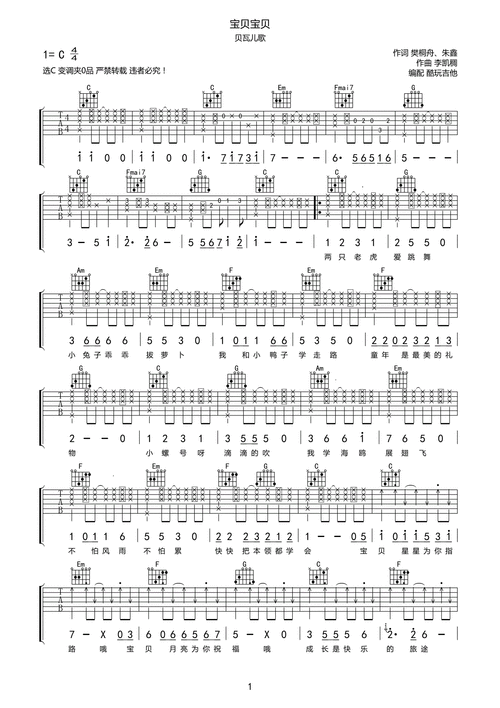 宝贝宝贝吉他谱 贝瓦儿歌-彼岸吉他 - 一站式吉他爱好者服务平台