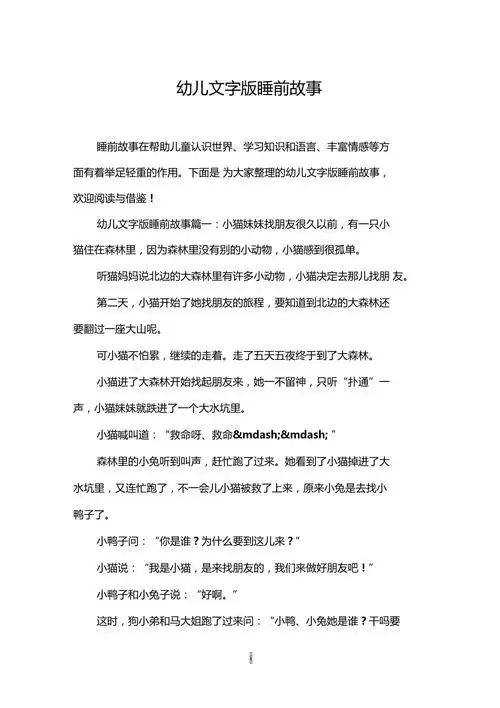 幼儿文字版睡前故事