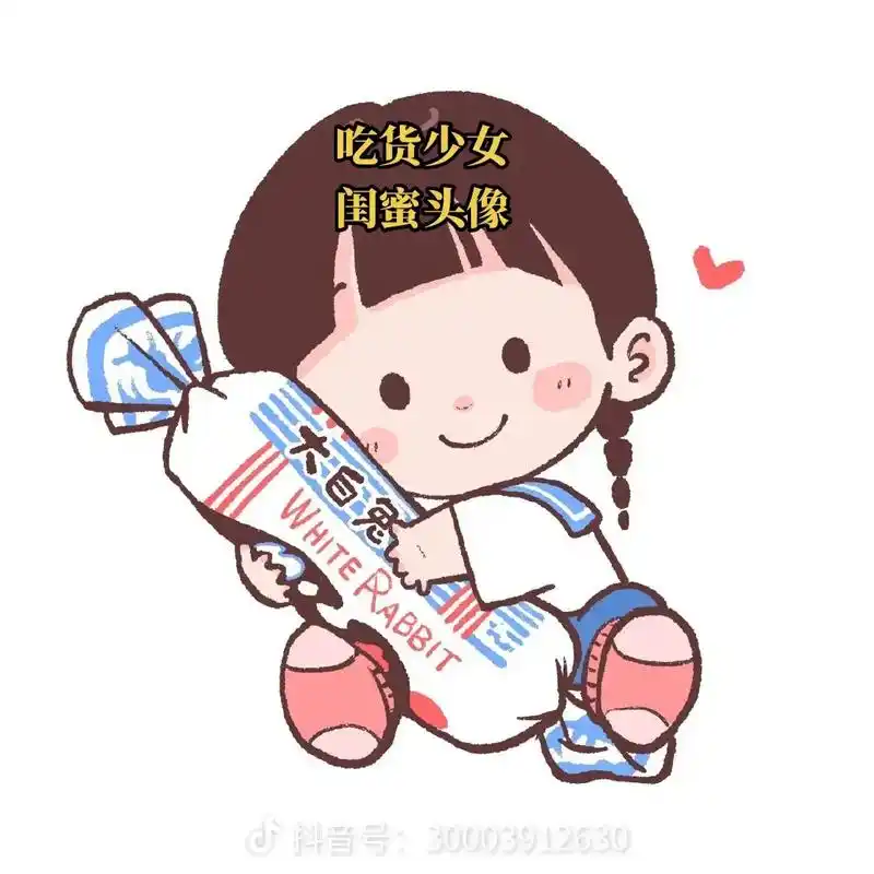 吃货闺蜜头像 - 抖音