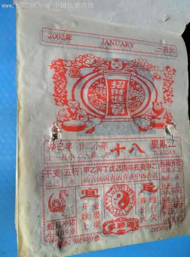 2002年日历--品自定--多单购物只收一单运费