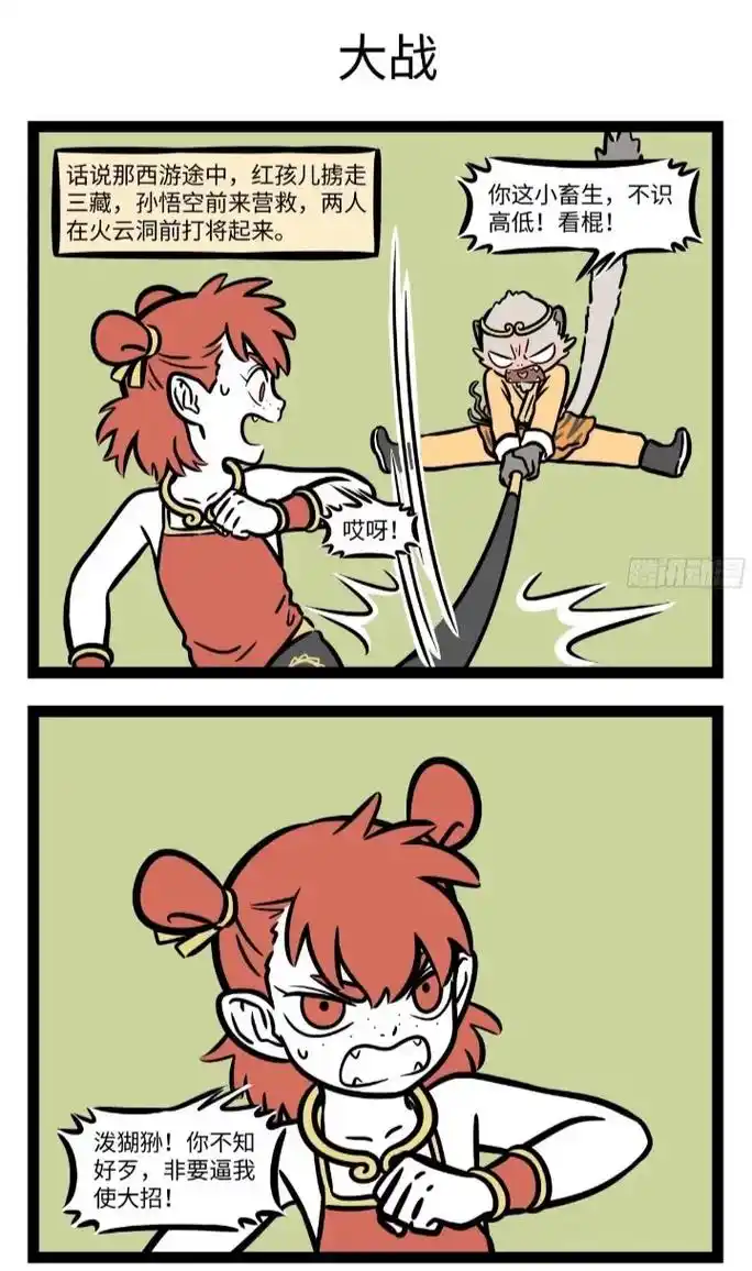 哈哈哈,太可爱了吧!#非人哉 #红孩儿 #非人哉哪吒 #孙悟 - 抖音