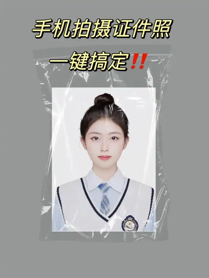 证件照还没拍71手机一键搞定.换装,换底色,裁剪照片 #证件照 - 抖音