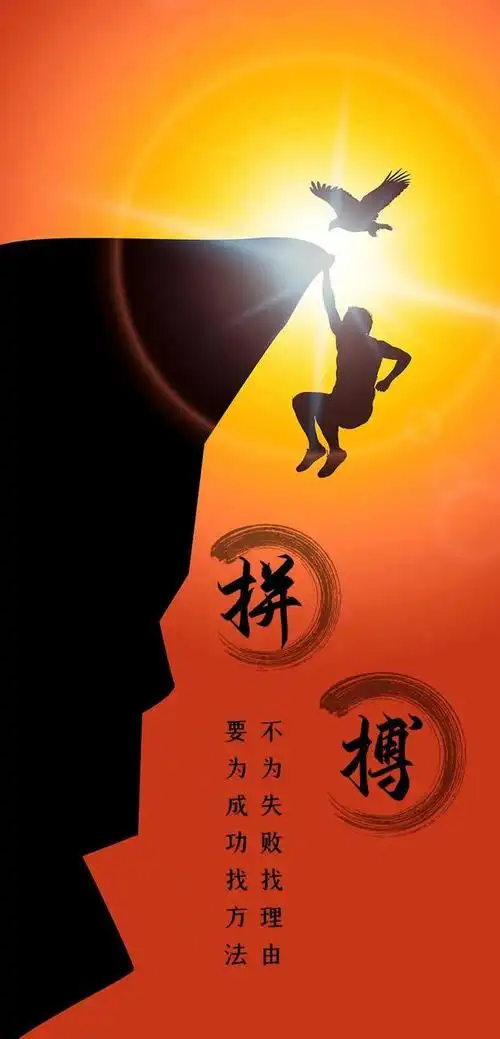 打拼励志的短句图片努力致富图片