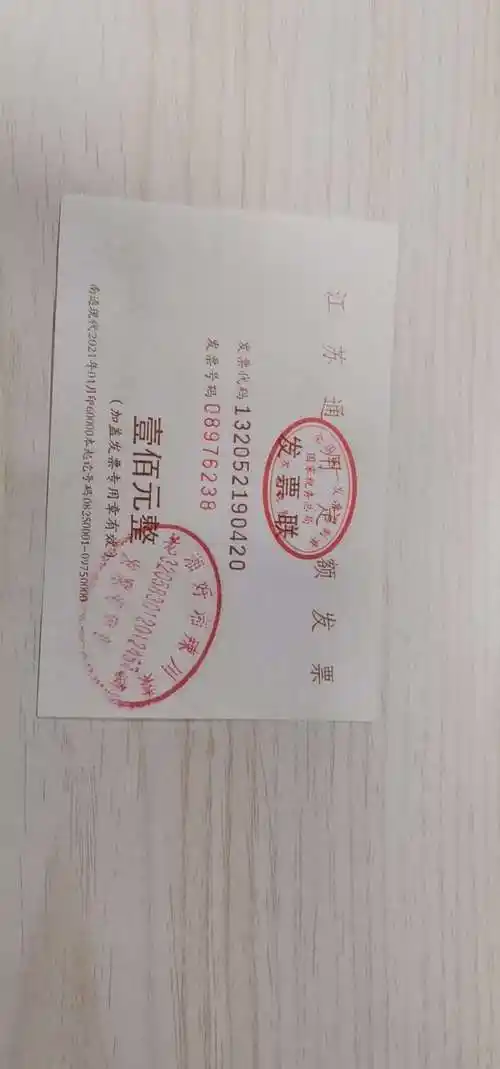 我司收到一家餐馆开具的通用定额发票,如何知道这张票真假,如何判断