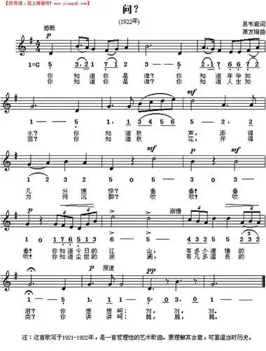 《问》简谱