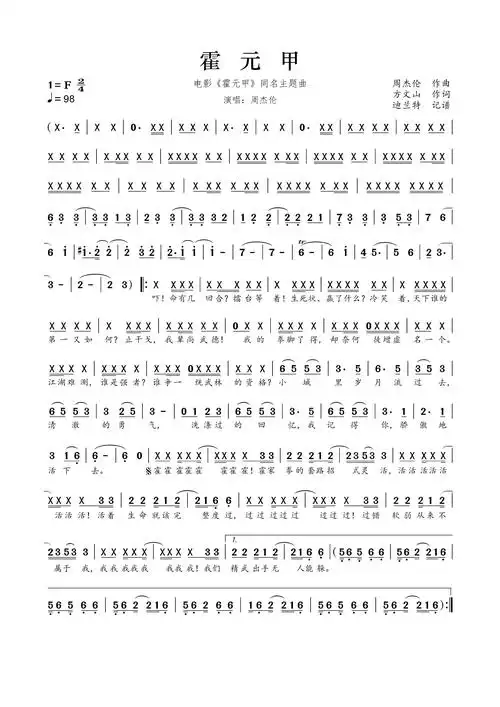 霍元甲  简谱霍元甲  吉他谱