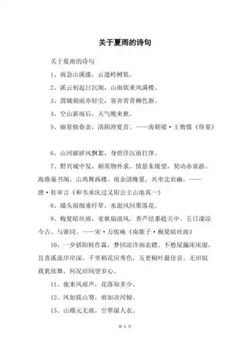 关于夏雨的诗句