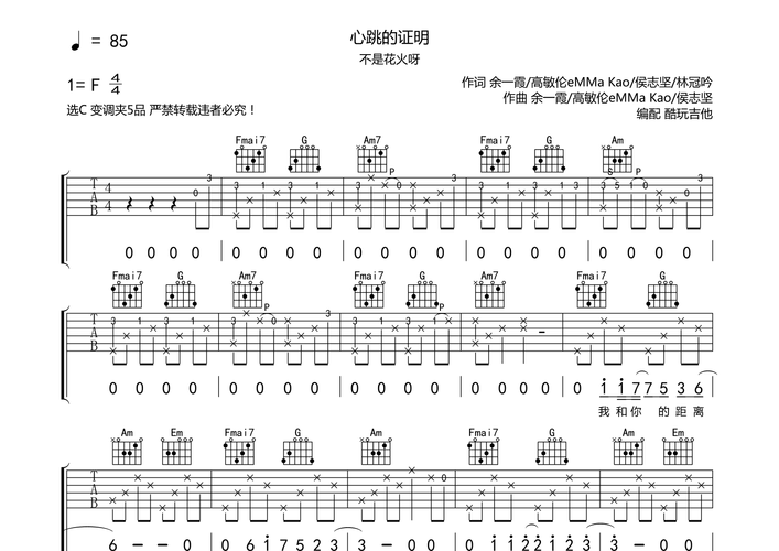 心跳的证明吉他谱(图片谱,吉他谱)_不是花火呀 - 吉他社