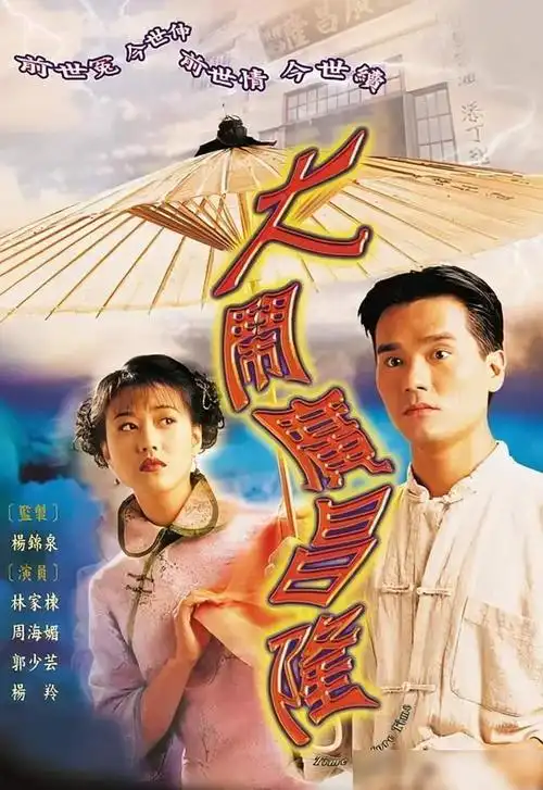 90年代tvb电视剧历年收视率排名创世纪不进年度收视率前十