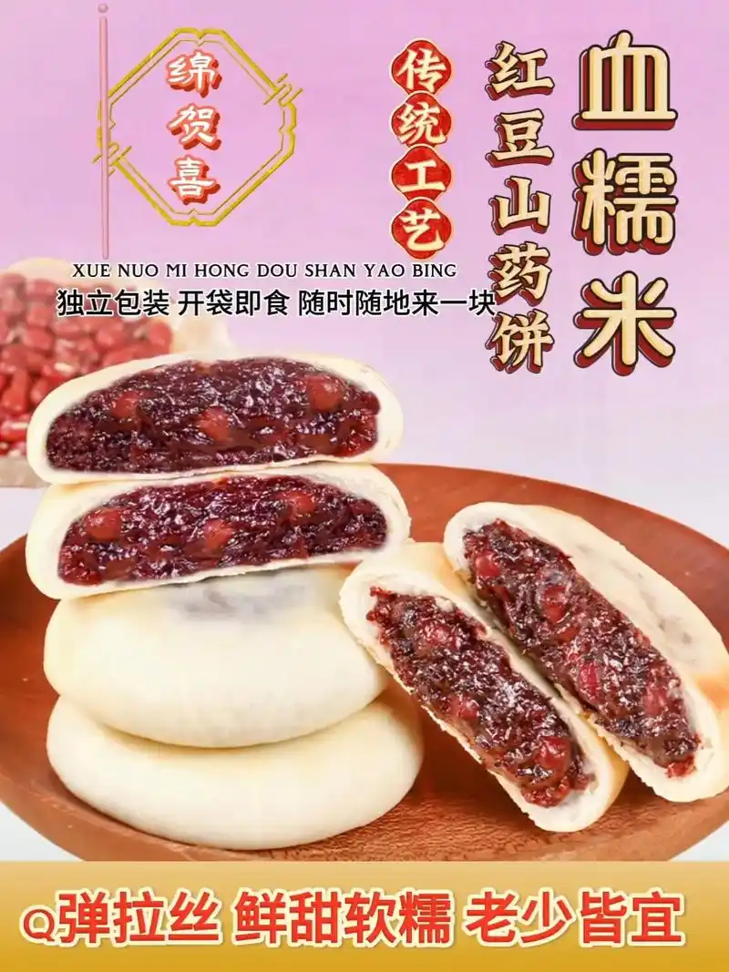 血糯米红豆山药紫米饼传统糕点独立包装