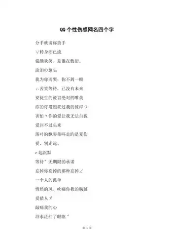 qq个性伤感网名四个字