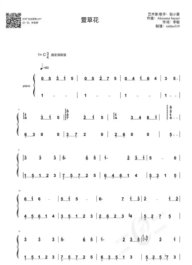 好听的流行钢琴乐谱分享.张小斐-《萱草花》 /妈妈是给与我们 - 抖音