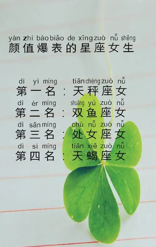 倾国倾城颜值爆表星座女