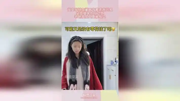 闺女在门口守着老爸回家,突如其来的仪式感,老爸家底又要被掏空